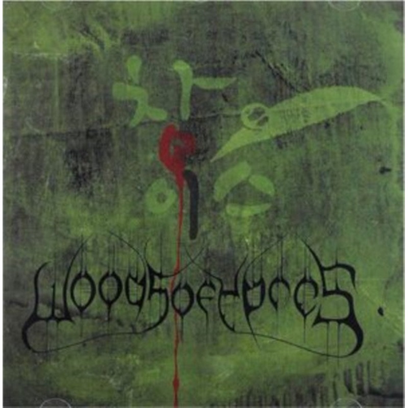 Woods Of Ypres – Woods 4: The Green Album – CD